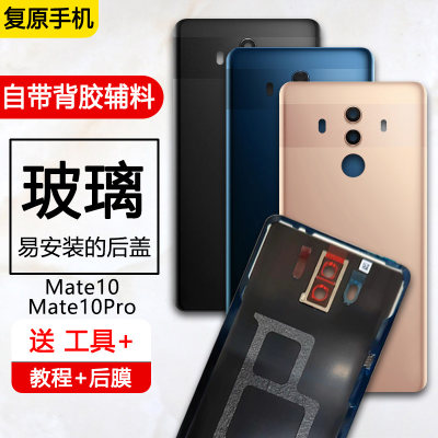 华为Mate10/Pro后盖玻璃后壳外壳