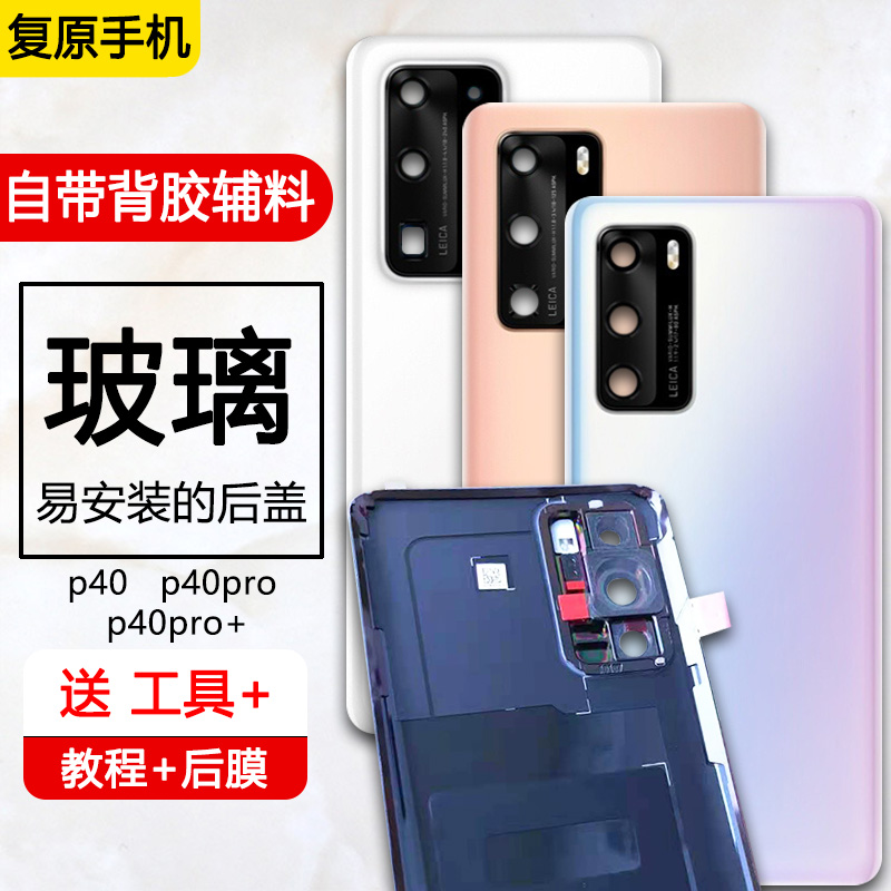 P40系列玻璃后盖后壳后屏