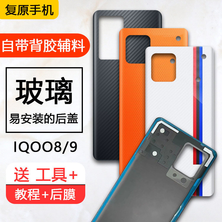 三欣适用于vivo iqoo8后盖手机后壳iqoo9玻璃后屏电池盖背屏背壳怎么看?