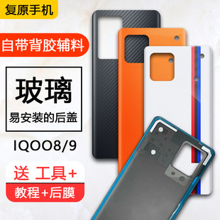 三欣适用于vivo iqoo8后盖手机后壳iqoo9玻璃后屏电池盖背屏背壳