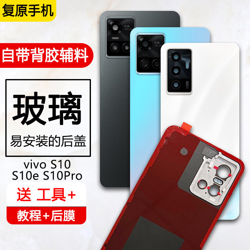 三欣适用于vivo s10后盖Pro手机后壳玻璃s10e后屏电池盖背屏背壳使用感如何?
