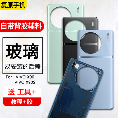 X90VIVOX90S玻璃后盖