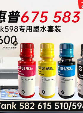 适用惠普Smart Tank 675/583/582/615墨水510/598打印机墨盒彩色