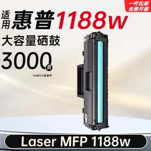 适用惠普Laser 1188w硒鼓墨盒打印机碳粉盒715A3A墨粉 MFP
