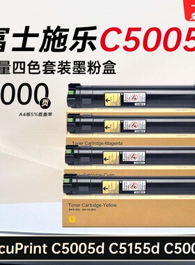 适用富士施乐DocuPrint C5005d/5155d粉盒墨粉C5000d复印机废粉盒