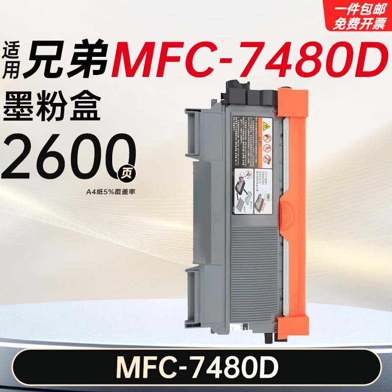 适用兄弟激光MFC-7480D打印机粉盒硒鼓Brother MFC7480d墨盒7480d