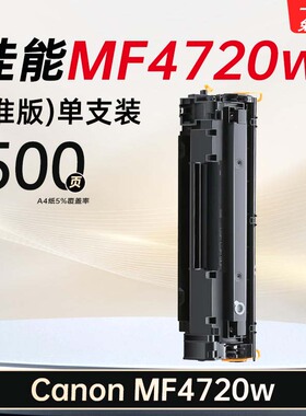 适用Canon MF4720w硒鼓佳能mf4720w硒鼓易加粉墨盒打印机碳粉
