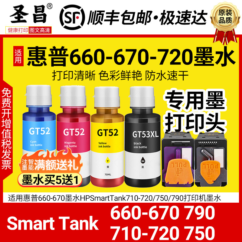 适用惠普660-670墨水HPSmartTank710-720/750/790打印机墨水