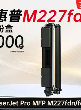 适用惠普LaserJet Pro MFP M227fdn/fdw粉盒碳粉G3Q79A打印机硒鼓