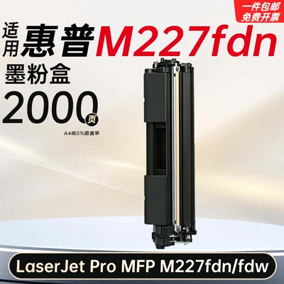 适用惠普LaserJet Pro MFP M227fdn/fdw粉盒碳粉G3Q79A打印机硒鼓
