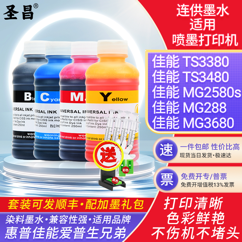 适用佳能TS3380 3180 3480MG2580s 3080 2980打印机连供墨盒墨水