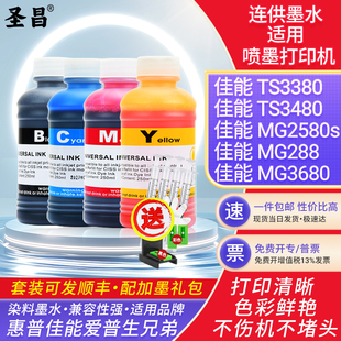 mg3680 适用佳能ts3380 mp288 mg2580 e410连供打印机墨水 ts3480