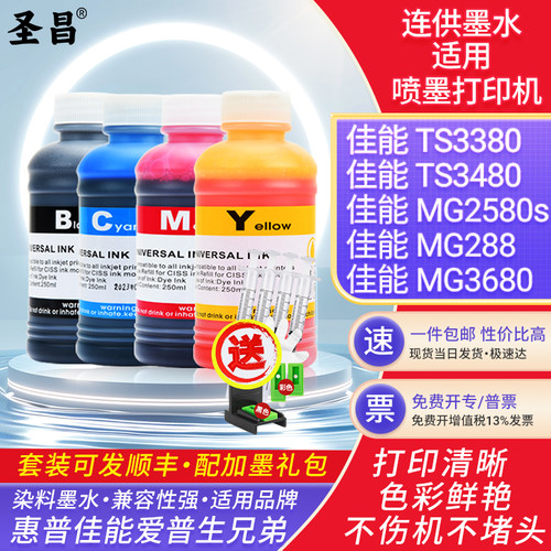 适用佳能ts3380 ts3480 mg2580 mp288 mg3680 e410连供打印机墨水