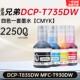 MFC 适用兄弟DCP 436W 835DW T930DW打印机墨水 T735DW