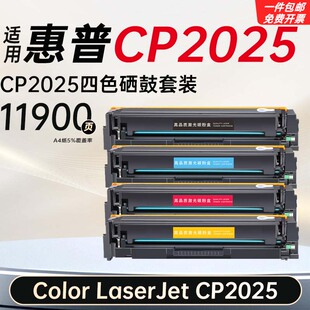 适用惠普LaserJet CP2025硒鼓激光打印机墨盒粉盒易加粉碳粉