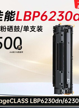 适用佳能imageCLASS LBP6230dn硒鼓LBP6230dw墨盒打印机碳粉 