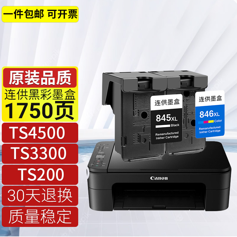 适用佳能E4500打印机墨盒Canon E4500 series打印机墨水盒墨汁