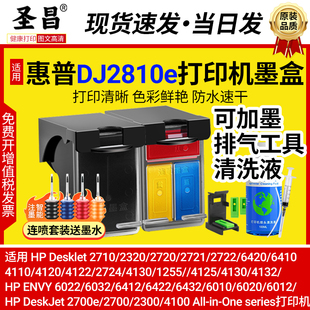 适用惠普DJ2810e墨盒可加墨HP DJ2810e家用小型A4喷墨彩色打印机