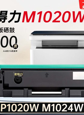 适用得力M1020W P1020W硒鼓M1024W/22W/18W粉盒M1016W/22W打印机