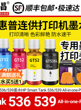 适用惠普539墨水HPSmart Tank 53All-in-one-Printer打印机油墨汁
