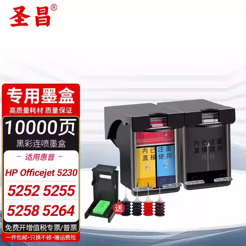 兼容惠普H-63XL墨盒HPOfficejet5230/5252/5255/5258/5264打印机