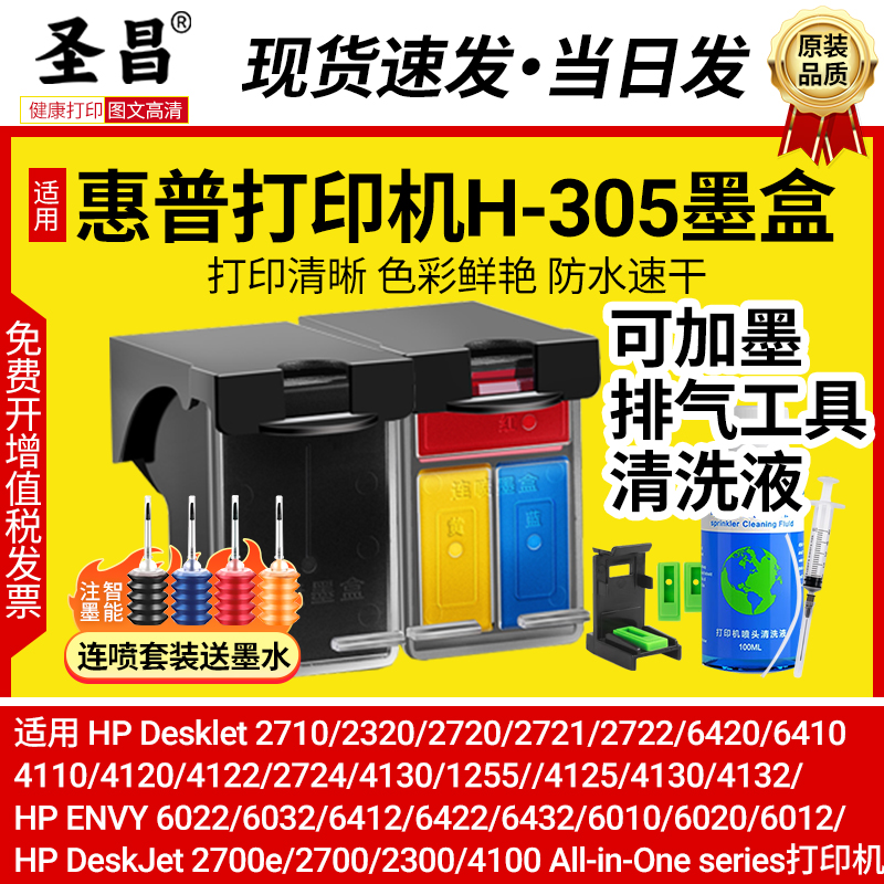 适用惠普2800e墨盒可加墨HP DJ2800e家用小型喷墨彩色打印机305