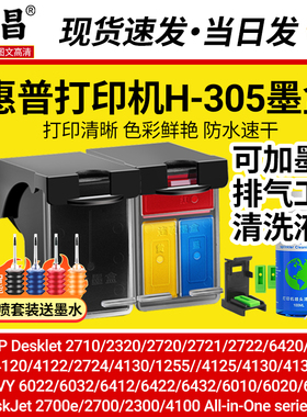 适用惠普2800e墨盒可加墨HP DJ2800e家用小型喷墨彩色打印机305