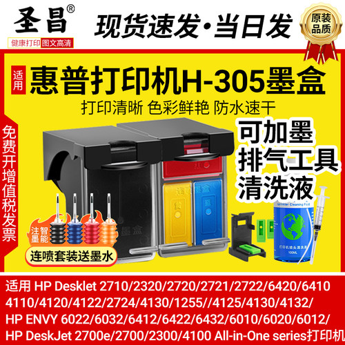 适用惠普2800e墨盒可加墨30567