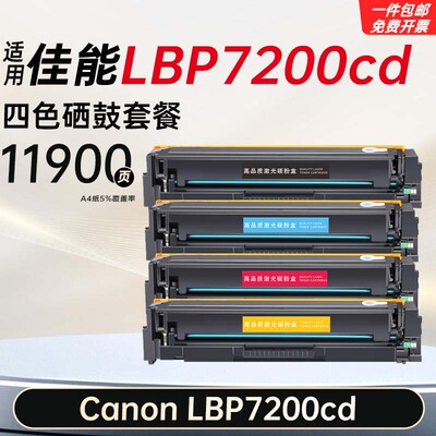 适用Canon LBP7200cd硒鼓佳能lbp7200cd硒鼓易加粉墨盒打印机碳粉