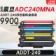 适用震旦ADC240MNA打印机碳粉盒ADDT 240K墨盒adc240mna墨粉