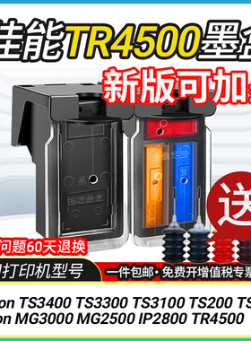 适用佳能tr4500打印机墨盒Canon TR4500 series打印机墨水盒墨汁