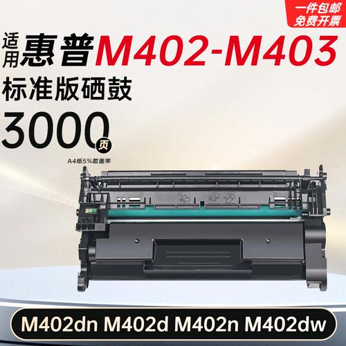 适用惠普LaserJet Pro M402-M403 PCL6硒鼓墨粉盒M402dn/d/n/dw