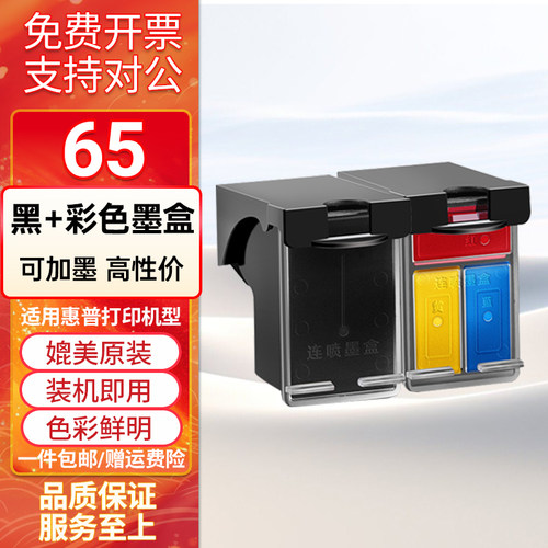适用惠普65墨盒3700 3720 3752 3721 3723 3755 5020 5055打印机