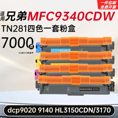 适用兄弟MFC9340CDW硒鼓dcp9020墨粉盒9140 HL3150CDN/3170粉盒