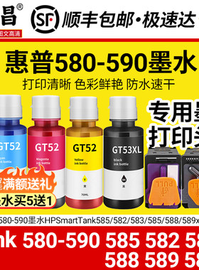 适用惠普580-590墨水HPSmartTank585/582/583/585/588/589x打印机