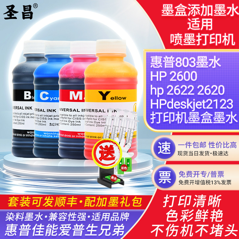 适用惠普803墨水HP Deskjet 2622 2620 2628 AMP120 AMP125打印机