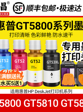适用惠普GT5800墨水HP DeskJet GT5810/5820打印机墨水瓶墨汁喷头