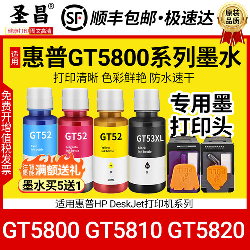 适用惠普GT5800墨水HP DeskJet GT5810/5820打印机墨水瓶墨汁喷头