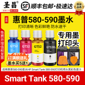 590墨水HP Smart Tank 适用惠普580 580 590打印机喷头黑彩色墨汁