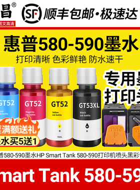 适用惠普580-590墨水HP Smart Tank 580-590打印机喷头黑彩色墨汁