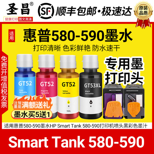 适用惠普580-590打印机专用墨水