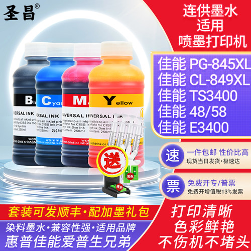 适用佳能845黑色墨水846彩色墨水TS3400打印机E3400填充墨水48/58