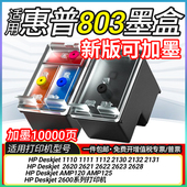 适用惠普2600墨盒HP 2600喷墨打印机墨水 Advantage DeskJet Ink