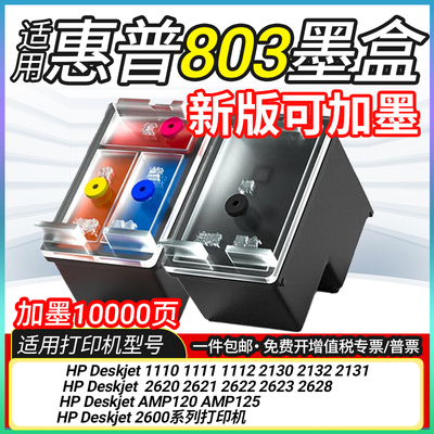 适用惠普H-803XL墨盒可加墨HP Deskjet 2130 1110 2623打印机墨水
