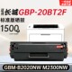 B2020系列耗材 B2020NW打印机硒鼓GBP 适用长城GBP 20BT2F硒鼓GBM
