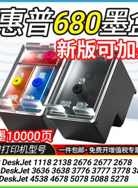 适用惠普DJ3638墨盒HP Deskjet Ink Advantage 3638打印机墨水盒