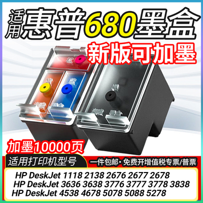 适用惠普3638墨盒HP DeskJet  3636打印机墨3776黑彩墨汁680xl墨
