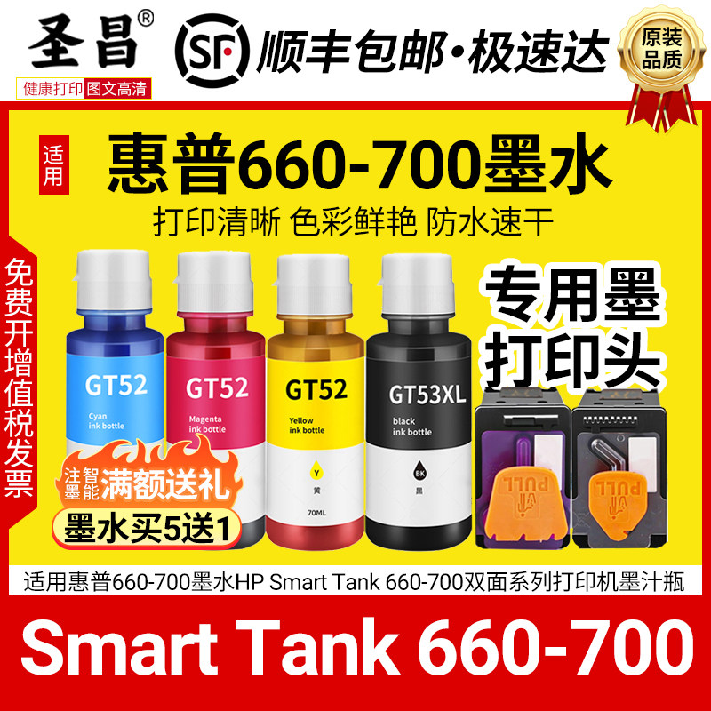 适用惠普660-700墨水HP Smart Tank 660-700双面系列打印机墨汁瓶