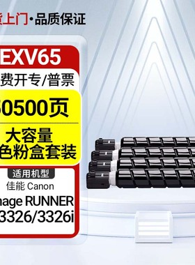 适用佳能C3326国外粉盒Canon imageRUNNER C3326/3326i复印机碳粉