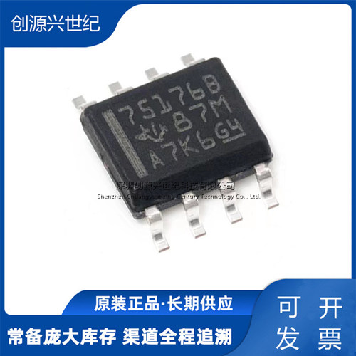SN75176BDR 丝印75176B 封装SOIC-8 RS-422/RS-485接口IC芯片